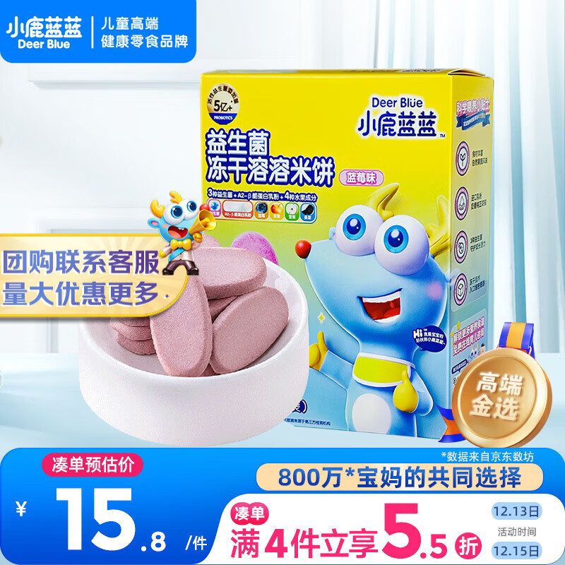 小鹿蓝蓝益生菌冻干溶溶米饼蓝莓味 宝宝儿童零食 吸口水米饼饼干20g