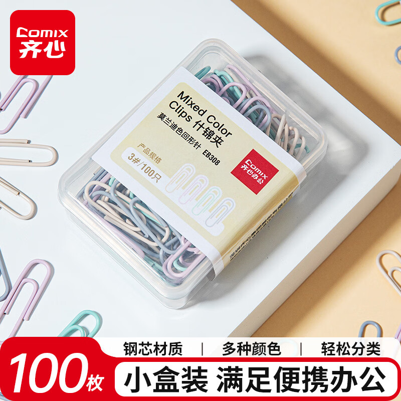 齐心（COMIX）29mm莫兰迪彩色回形针金属 3#金属防锈彩色曲别针 资料收纳整理用品100枚/盒 办公文具 EB308