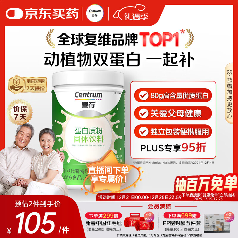 善存蛋白质粉男女送长辈乳清蛋白粉术前术后营养品240g