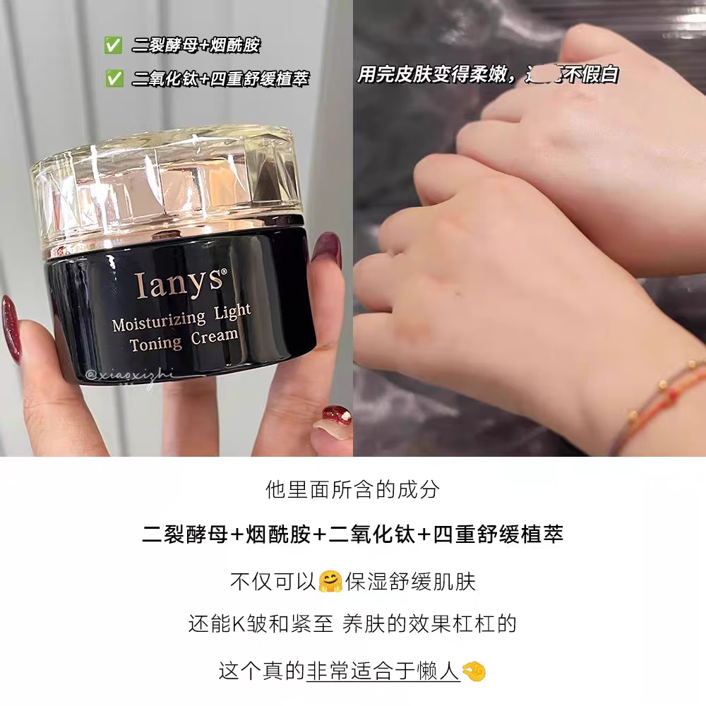 Ianys兰思素颜霜日本进口脸部遮瑕隔离乳面霜裸妆懒人滋润自然提亮养肤 兰思抗皱焕白素颜霜50g*1瓶