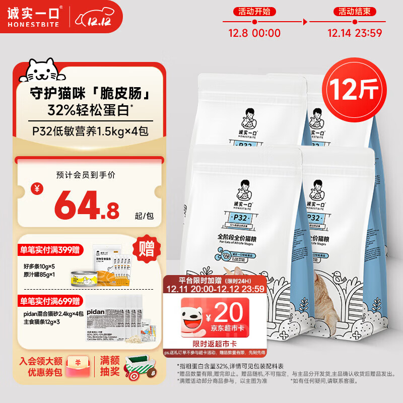 诚实一口P32天然无谷全期全价低敏通用鸡肉猫粮6kg（1.5kg*4包）