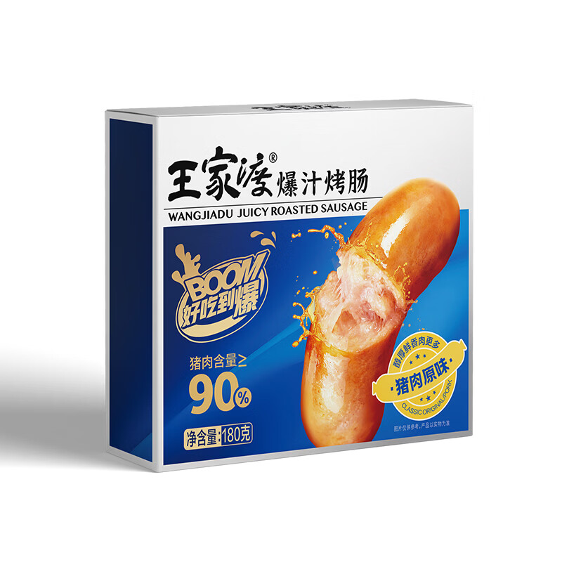 王家渡90%纯肉爆汁烤肠黑猪肉香肠儿童早餐火山石烤肠空气炸锅烧烤食材 180g*5盒【原味】