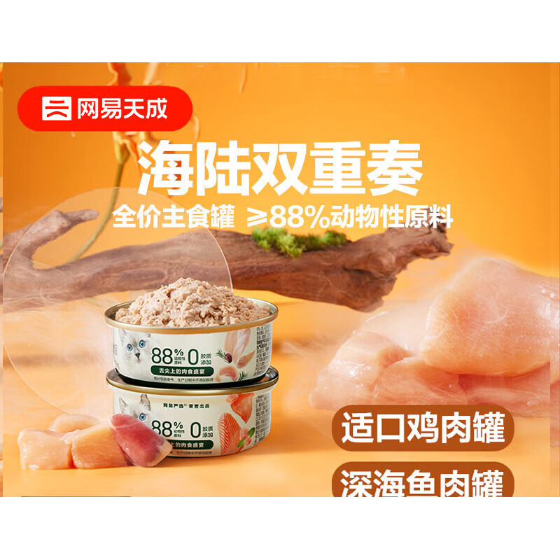 网易天成全价猫用主食罐全价成猫幼猫营养发腮补水湿粮主食猫罐头 鸡肉配方 6罐