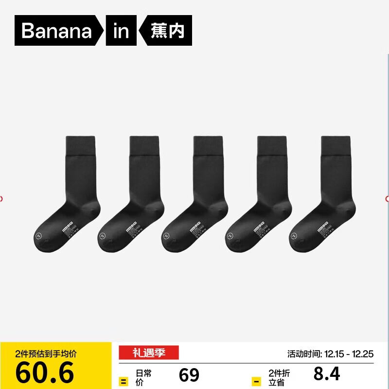 蕉内银皮301S袜子男士新疆精梳棉10A抗菌防臭商务休闲透气秋冬长筒5双