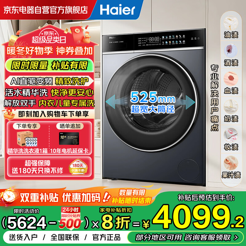 ������Haier����Ϫ4.0ϵ�����¶�ͯ��Ͳϴ�»�ȫ�Զ�10���ﾩ����Ӫ �������üҵ粹��һ����ЧXQG100-BLDE566WH 4031.2Ԫ