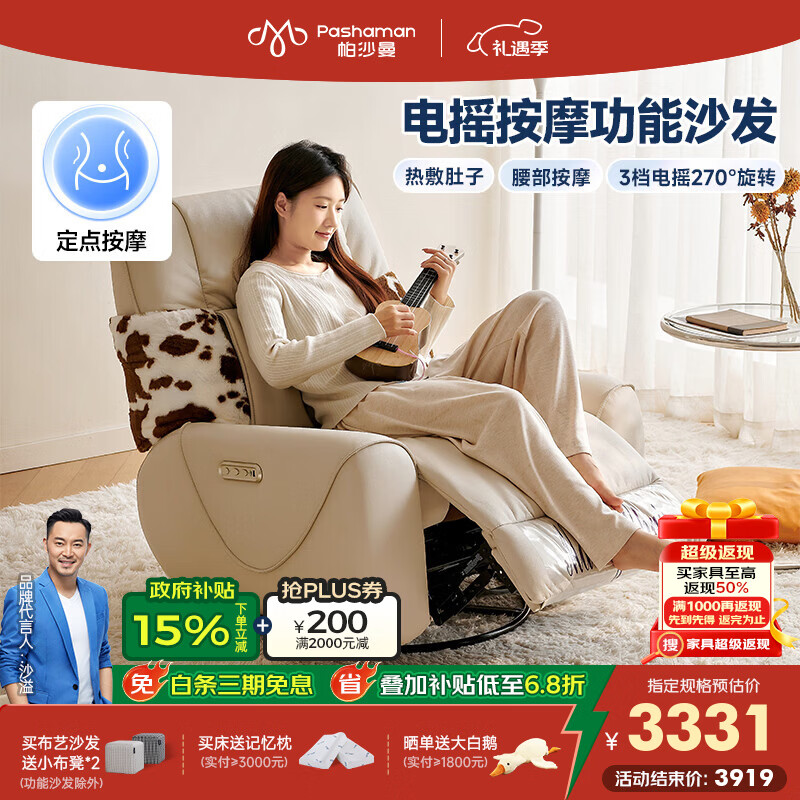 帕沙曼多功能电动单人按摩沙发客厅家用小户型极简风电摇按摩椅GX101-C 电动躺+按摩 【米白色】亲肤柔滑生态云皮