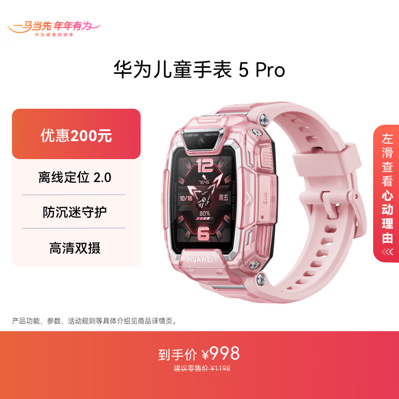 HUAWEI/��Ϊ ��ͯ�ֱ�5 Pro ���ܶ�ͯ�ֱ� ������ 659Ԫ