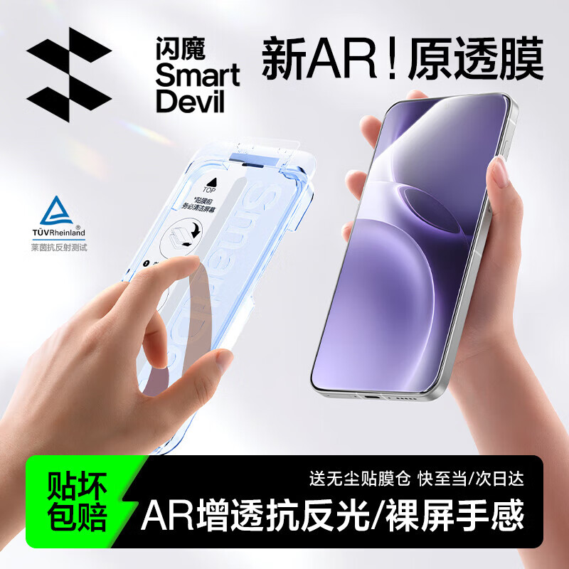 闪魔【严选直发】适用vivox300pro钢化膜vivox300钢化膜AR增透手机膜 VIVOX300pro 1片装【AR增透|秒贴】 一件包邮|现货速发