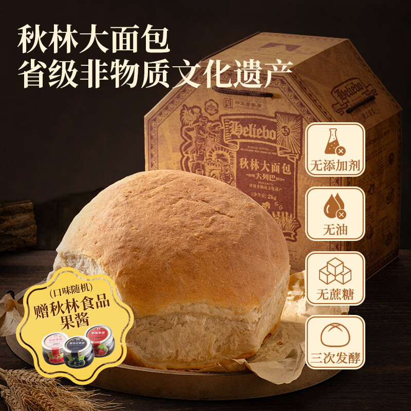 秋林正宗秋林大列巴2kg礼盒装哈尔滨特产端午礼盒赠果酱 源头直发包邮
