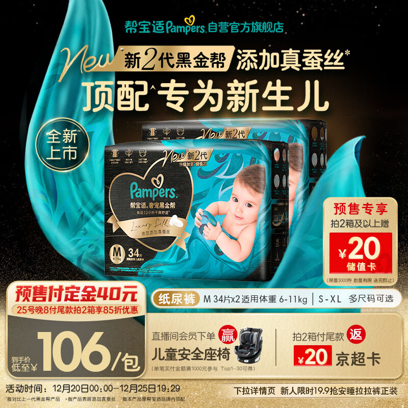 帮宝适新生儿顶配黑金帮纸尿裤婴儿尿布湿尿片添加真蚕丝M68