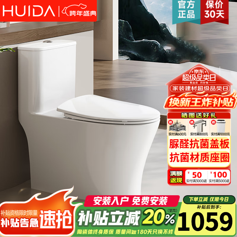 惠达（HUIDA）卫浴普通马桶家用卫生间陶瓷坐便器抽水虹吸式大冲力一级节水马桶 【升级抗菌盖板】6360N白天鹅 坑距290-385mm选 305/300mm