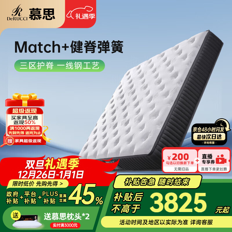 慕思（de RUCCI）床垫乳胶床垫三区护脊弹簧床垫双面两用 健脊 1.8*2米 软硬适中