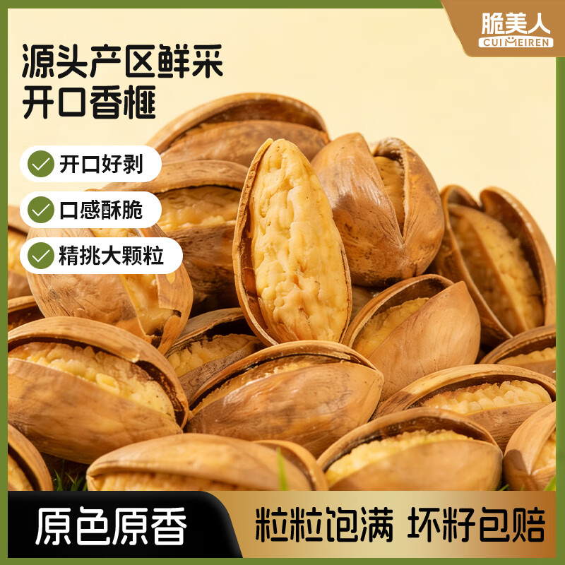 脆美人开口香榧新货100g袋装坚果炒货香妃办公室零食干果好剥开口香榧子