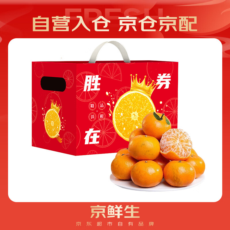 京鲜生 广西优级沃柑 净重10斤 单果130g起 生鲜水果柑橘桔子礼盒
