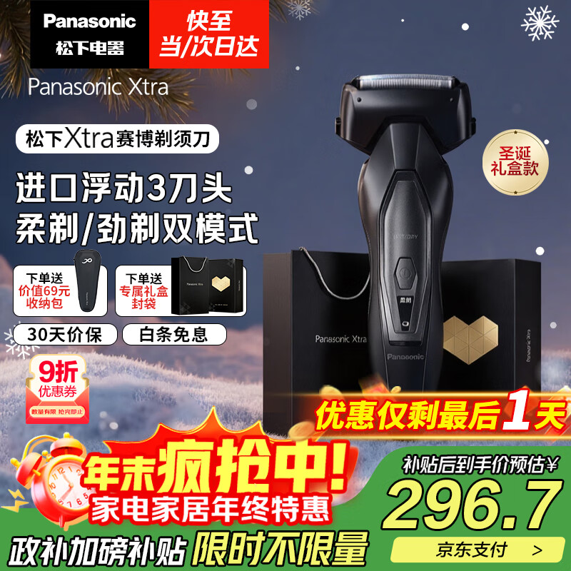 松下（Panasonic）国家补贴|Xtra赛博电动剃须刀往复式男士刮胡刀进口送男友老公生日新年圣诞节礼物礼盒款ES-ERT4