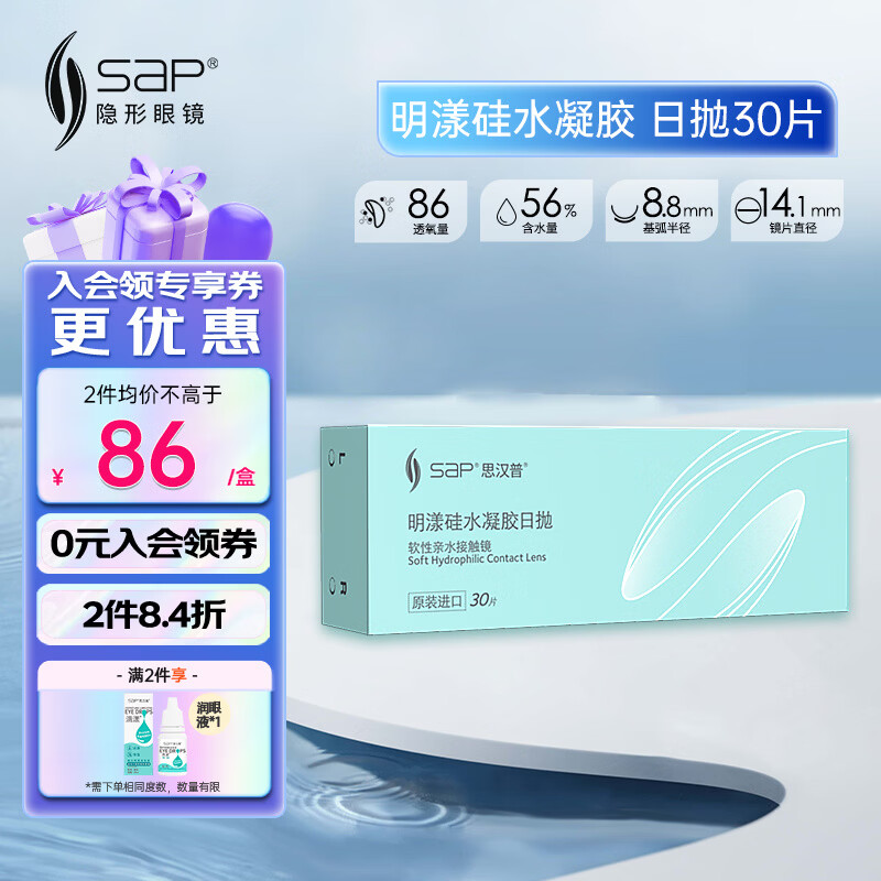 ���ڲ�����SAP˼����������ˮ��������͸�����������۾�30Ƭװ�ⲩ��ѧˮ������ 150�� 84.8Ԫ