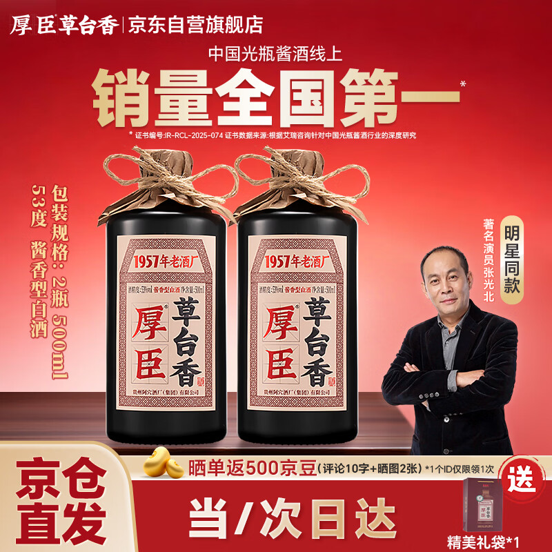 厚臣草台香酱香型白酒53度500ml纯粮贵州非遗送礼老丈人酒水2瓶装礼袋