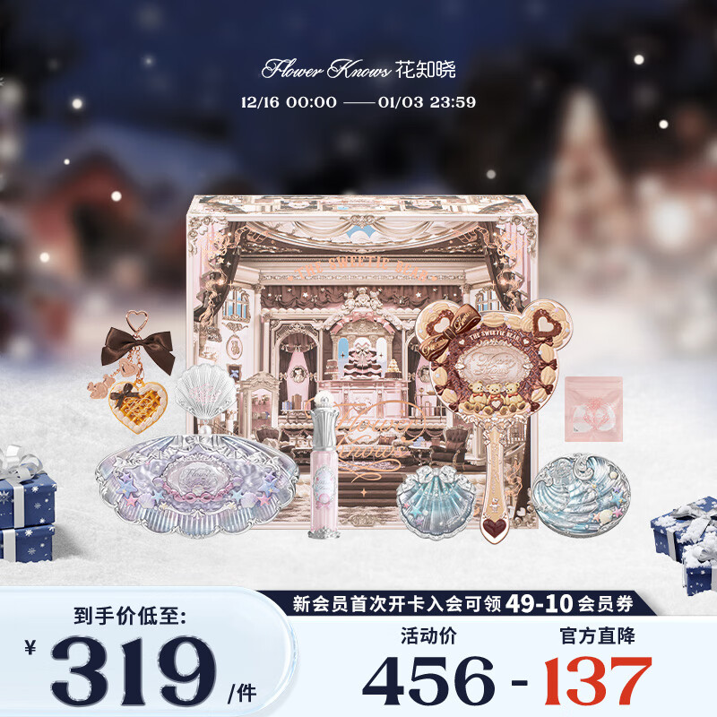 花知晓 贝壳珍珠彩妆套装礼盒眼影送女友老婆圣诞生日礼物 贝影琉光