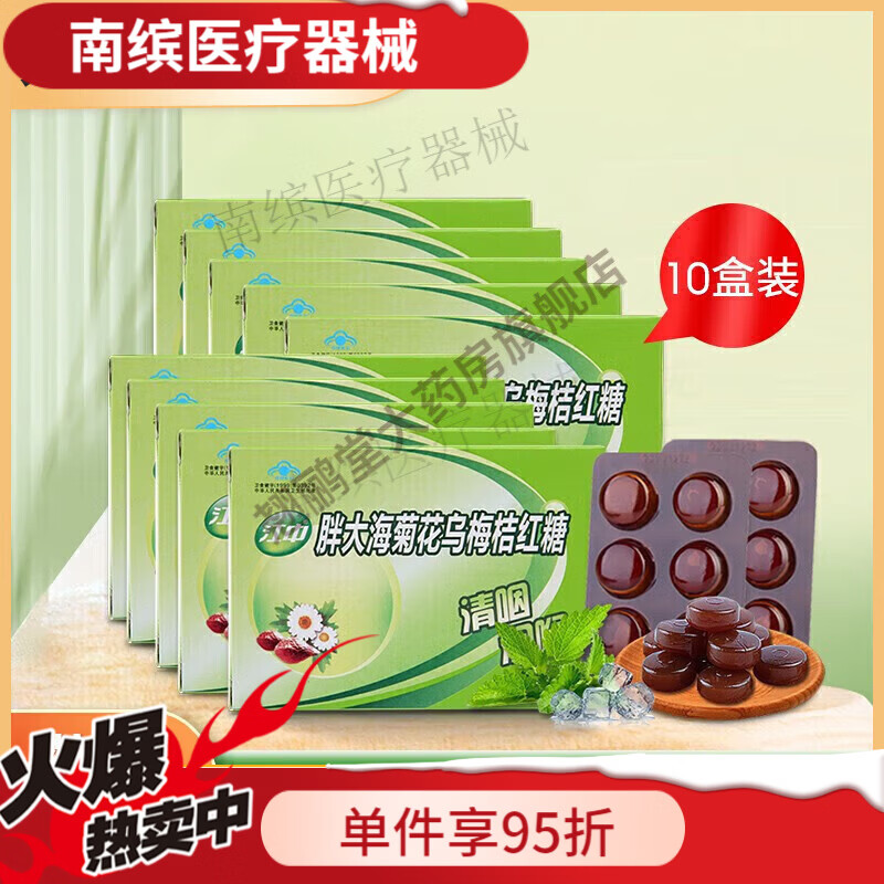江中胖大海菊花乌梅桔红糖亮嗓润喉糖含片胖大海