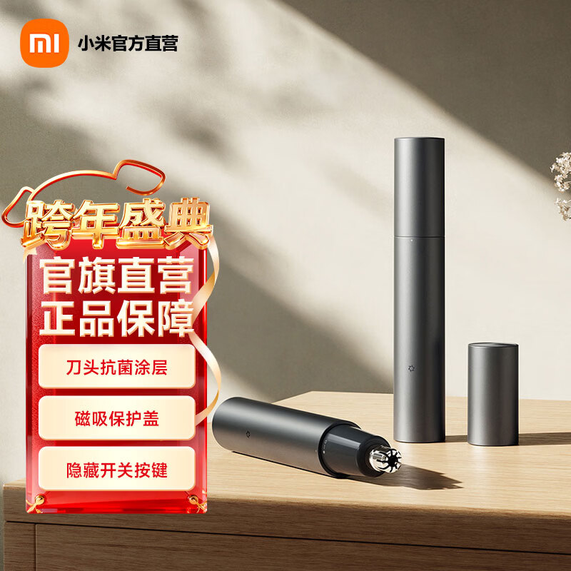 米家米家鼻毛修剪器  便携迷你 磁吸解压刀头盖 鼻毛修剪刀 鼻毛剪鼻孔清洁器节日礼物