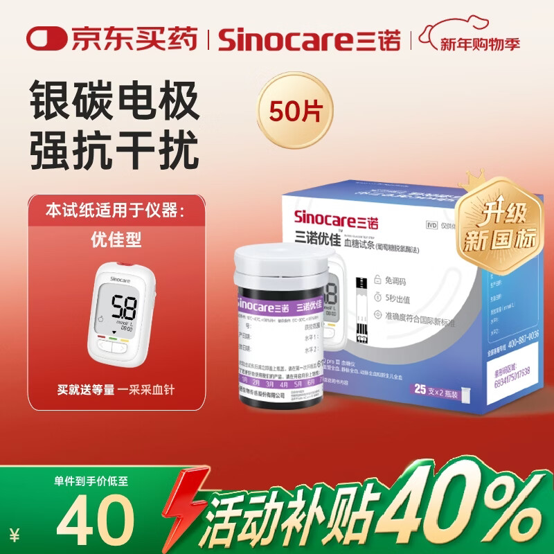 三诺优佳血糖仪试纸 家用测血糖 银碳电极脱氢酶（无仪器+50支试纸）