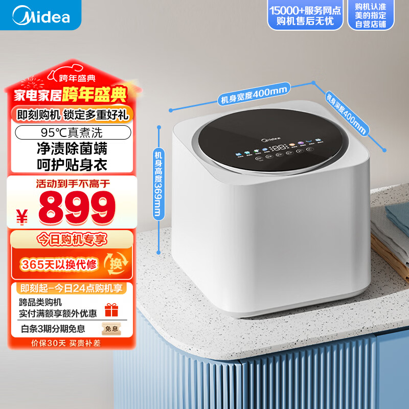 美的（Midea）波轮洗衣机全自动 1KG迷你 内衣婴儿洗衣机 高温除菌螨 MNB10-03WE 以旧换新 京东自营官方旗舰
