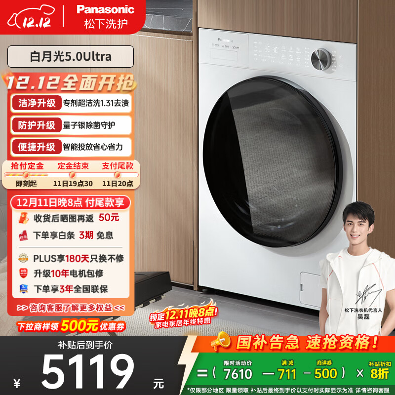 松下（Panasonic）白月光5.0Ultra 滚筒洗烘 10KG全自动洗衣机 超薄纯平全嵌滚筒洗衣机 国家补贴XQG100-82MD1