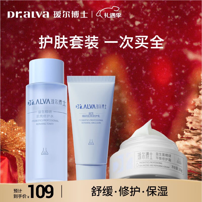 瑷尔博士 3.0修护水50ml 修护乳35g 益生菌面霜30g 到手59元；折19.6/瓶 - 线报酷