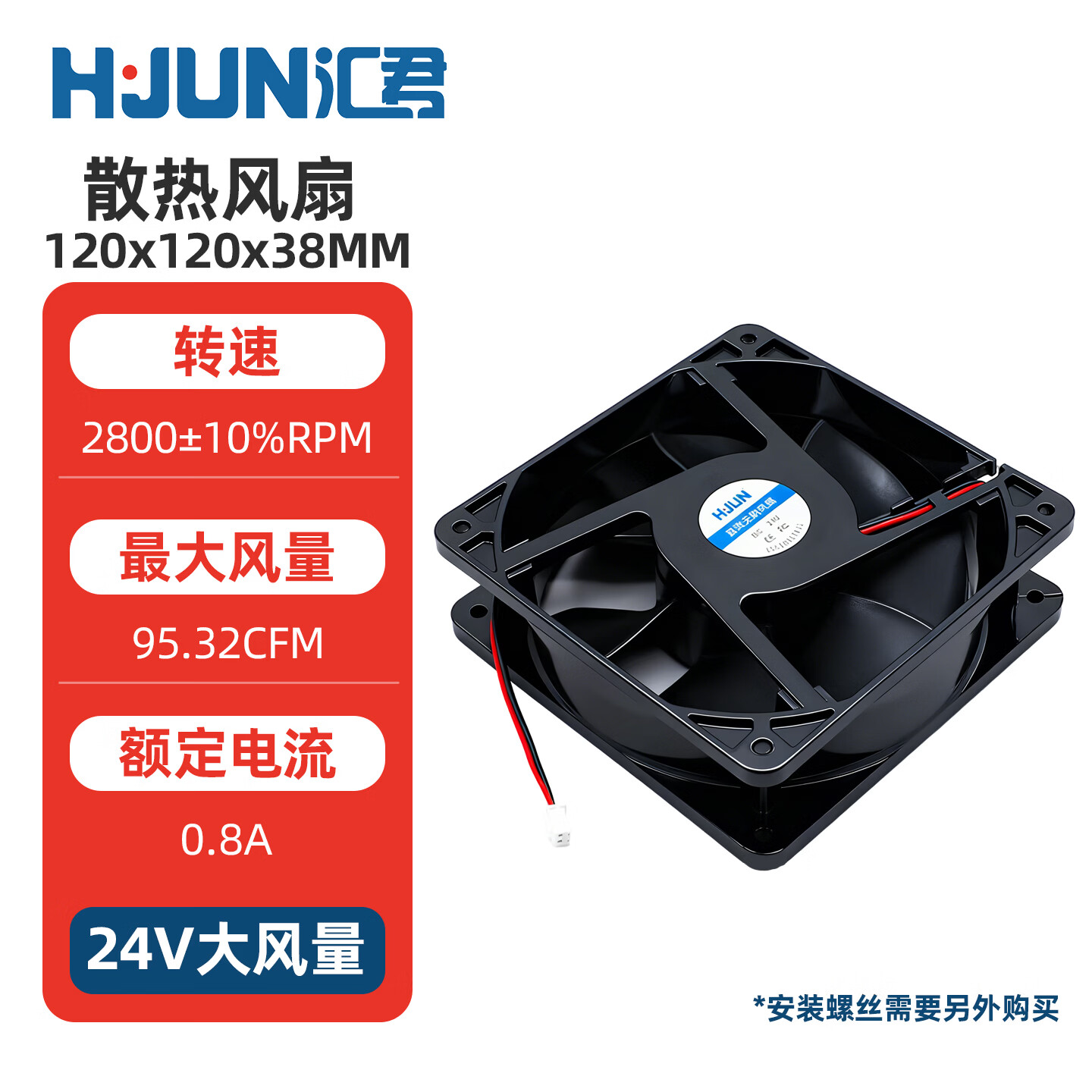 汇君（HUIJUN） DC电源风扇12v 24v大功率3-12CM静音机箱电脑电源散热风扇 120x120x38MM-24V-大风量