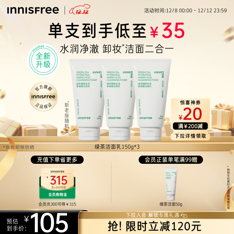 悦诗风吟（Innisfree）绿茶洗面奶150g*3氨基酸绵密泡沫控油清洁男士女士圣诞节礼物