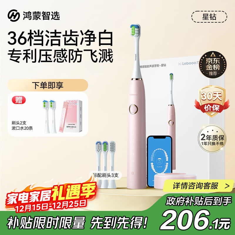 华为智选力博得智能声波牙刷星钻  鸿蒙智选电动牙刷成人情侣款深度清洁送男友送女友生日礼物 樱雪粉