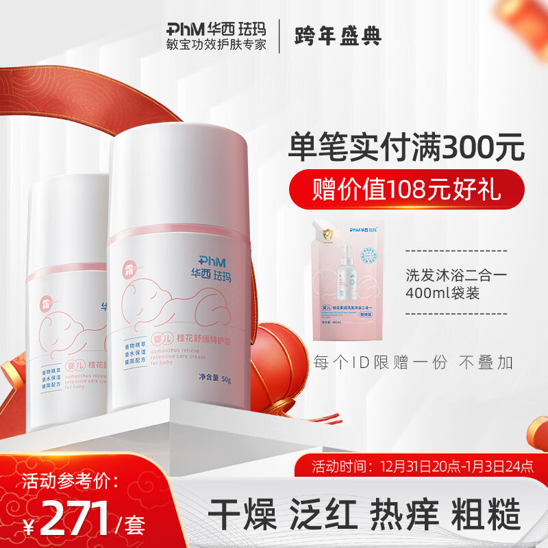 华西珐玛婴儿面部特护桂花霜新生儿舒缓面霜保湿滋润补水润肤 婴儿桂花霜50g*2