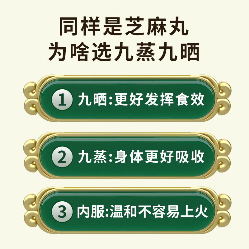 粗栗树九华山九蒸九晒黑芝麻丸无蔗糖即食辟谷养生年货送礼送健康 200g*3罐 调理装