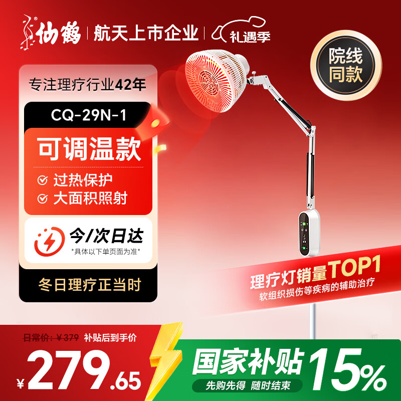 仙鹤烤灯医用红外线理疗灯电磁波治疗仪家用红光颈椎腰椎肩膝盖理疗仪