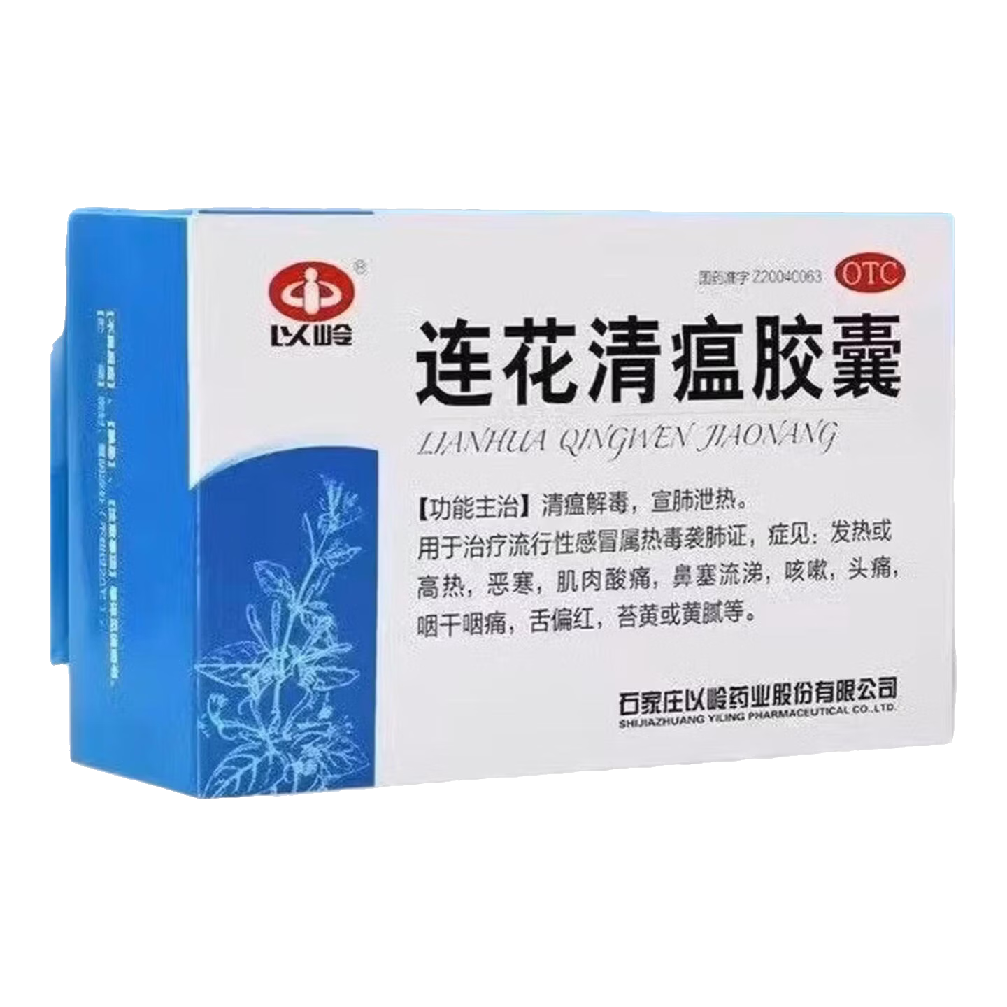 [连花（LIAN HUA）]连花清瘟胶囊 0.35g*36粒 2盒装 流感药 抗病毒用药 感冒咳嗽 感冒药 退烧药 解热镇痛 清瘟解毒 宣肺泄热
