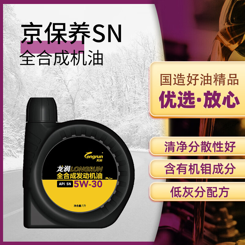 longrun/�������� 5W-30 ȫ�ϳɻ��� SN�� 1L 13.8Ԫ