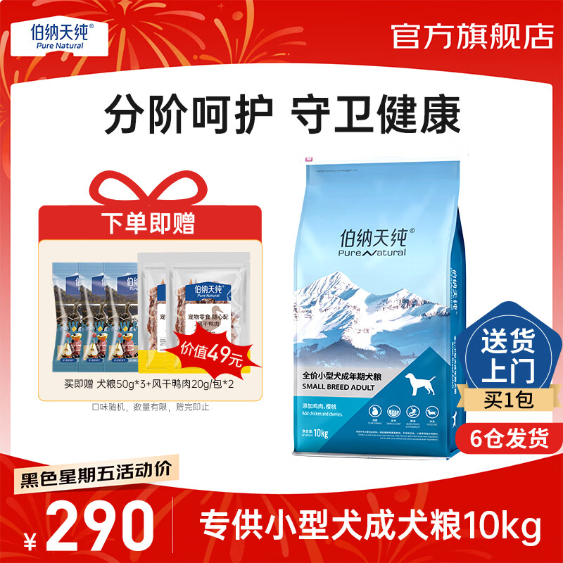 伯纳天纯经典优选狗粮专供款天然粮鸡肉樱桃味小型成犬比熊博美泪痕 小型犬成年犬粮10kg