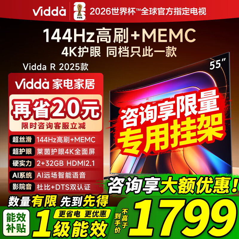Vidda R55 一级能效 海信电视 55英寸 超高清超薄电视 2+32G 全面屏智慧屏智能电视55V1KD-R 国家补贴 55英寸 R55一级能效版
