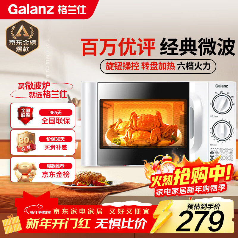 格兰仕（Galanz）微波炉家用小型 360°转盘快捷加热旋钮操控20L家用容量易洁内胆操作便捷微波炉P70D20TL-D4(W3)