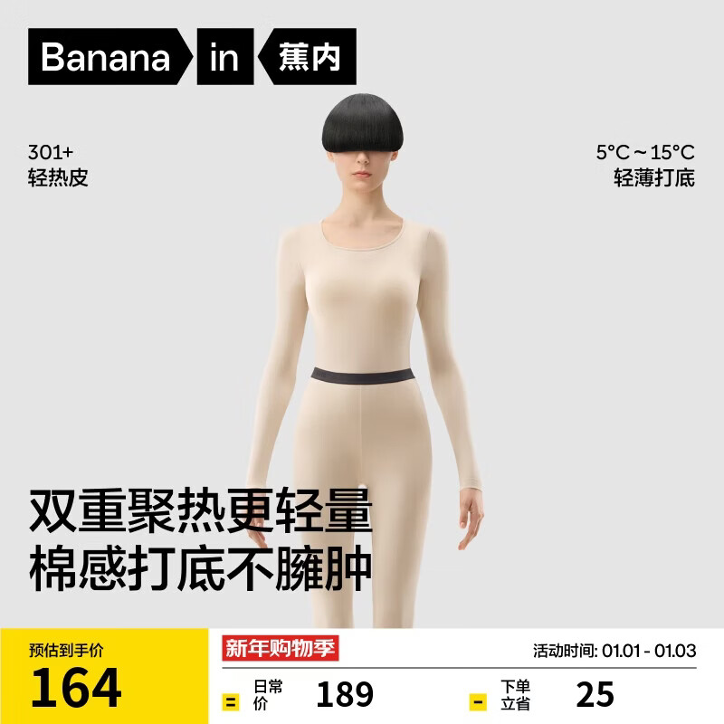 蕉内热皮301+男女士保暖内衣套装秋衣秋裤锁温棉感无痕打底衣秋冬季