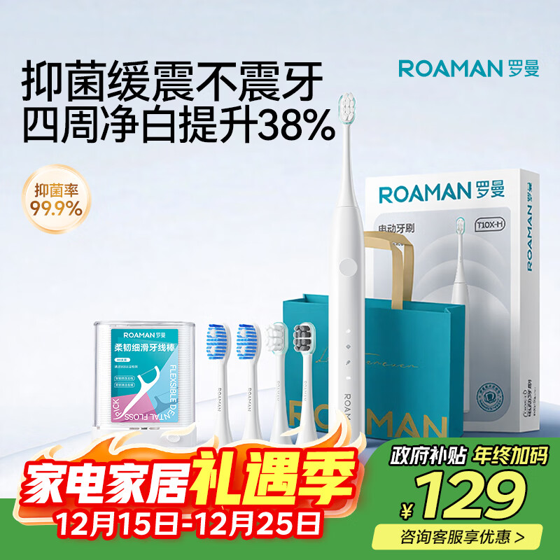 罗曼（ROAMAN）小熊电动牙刷学生女男士专用成人声波375天续航缓震软毛刷头生日圣诞新年礼物小果刷T10X-H小米白