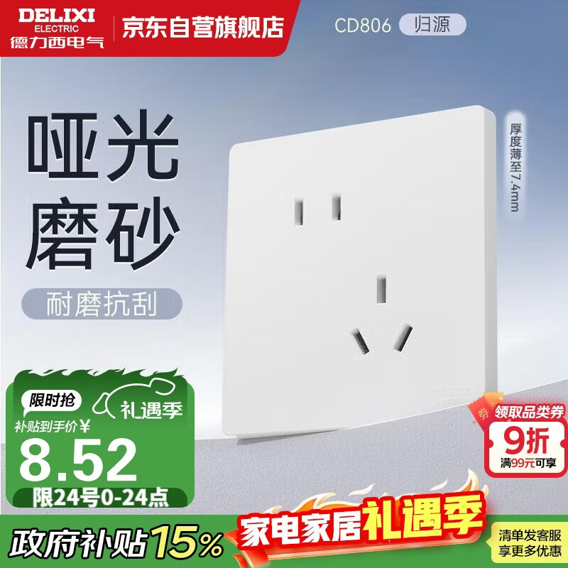 德力西（DELIXI）开关插座CD806哑光磨砂奶油风大板斜五孔插座10A汉玉白
