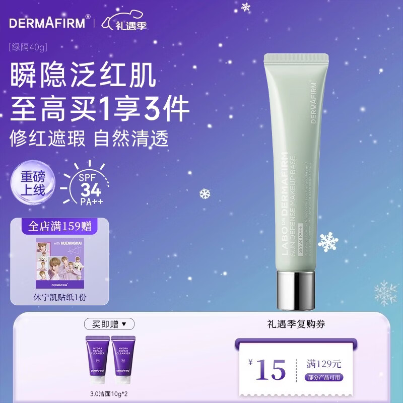 德妃防晒隔离霜绿色SPF34+PA++++素颜霜遮瑕提亮均匀肤色圣诞礼物 绿色隔离40g 【红皮痘印肌推荐】