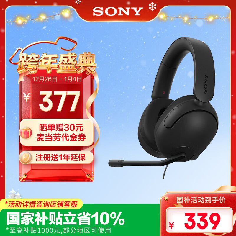 索尼（SONY）INZONE 英纵 H3【政府补贴】电竞游戏耳机 虚拟7.1声道 有线头戴式 黑色 双11 适用三角洲行动