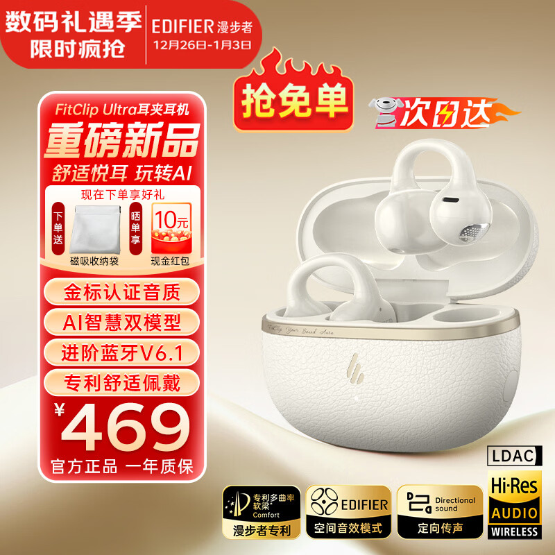 漫步者（EDIFIER）FitClip Ultra耳夹式蓝牙耳机开放无线不入耳2025新款AI同声翻译降噪运动跑步音乐游戏 骨传导概念 白色+磁吸收纳袋+晒单10元