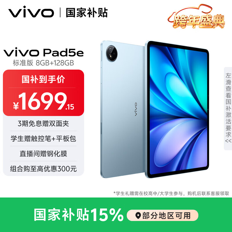 vivo Pad5e 8GB+128GB 展蓝图 12.1英寸大屏 第三代骁龙8s PC级 WPS+定制 CAJViewer 平板电脑