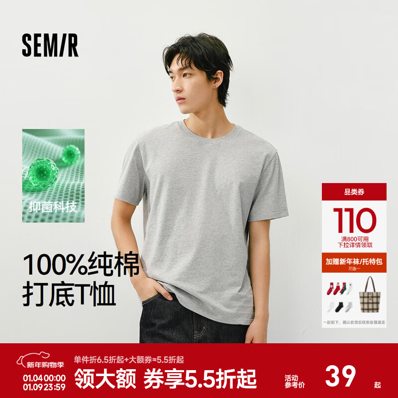 森马（Semir）短袖T恤男春季纯棉打底衫纯色基础内搭2026新款无感印花上衣 中花灰00510 XS