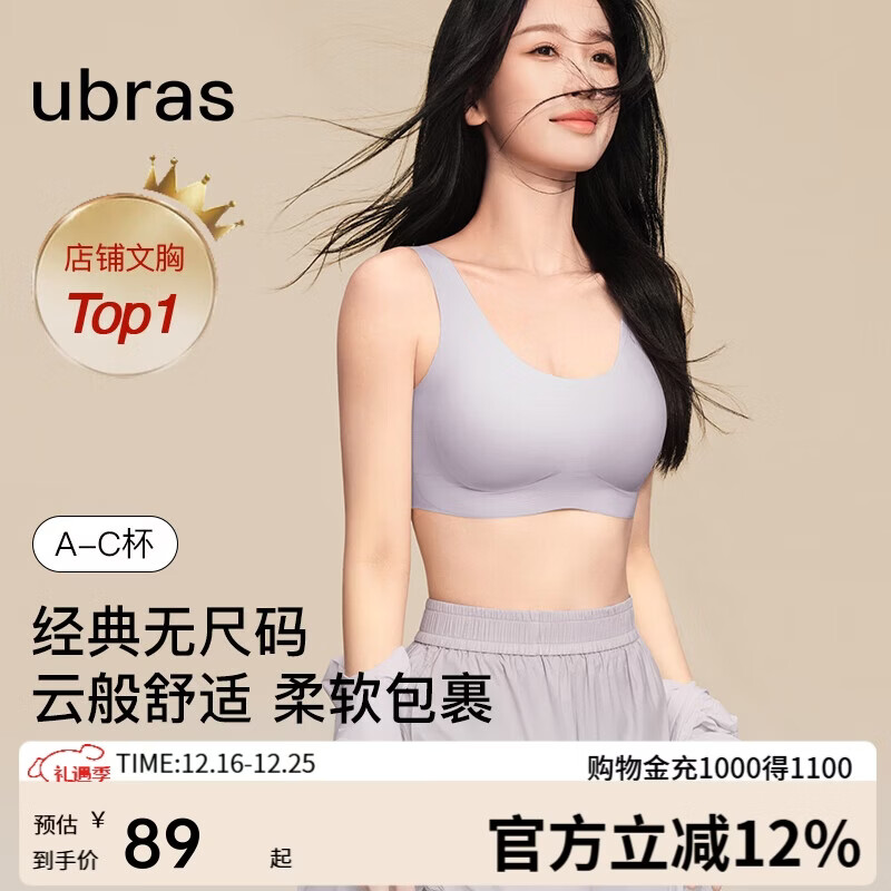 ubras虞书欣同款无尺码内衣女无痕隐形3A抗菌无钢圈文胸罩柔灰紫常规版