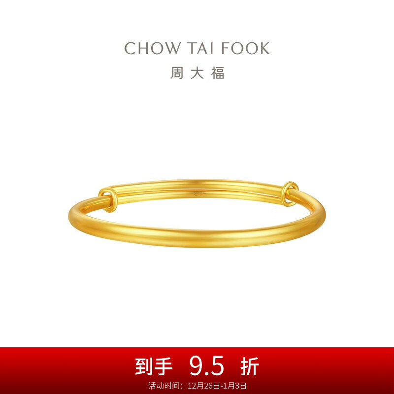 周大福素圈宝宝金饰黄金实心手镯子(工费220)约8.15g EOF1429礼物