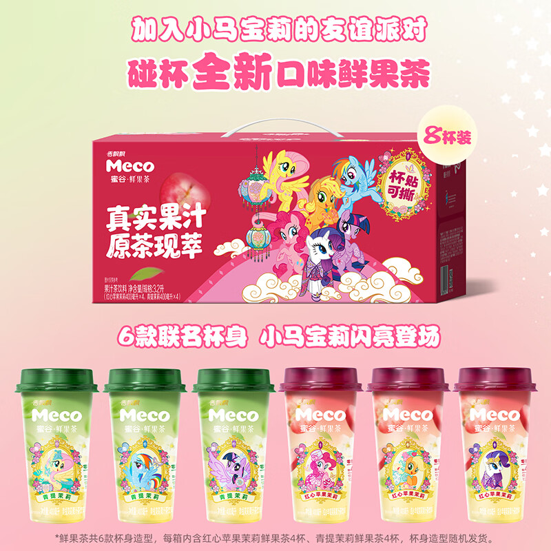 香飘飘【得小马宝莉周边】Meco小马宝莉款鲜果茶混合款400ml*8杯装 【Meco小马宝莉鲜果茶】 400mL*8杯 得贴纸*1